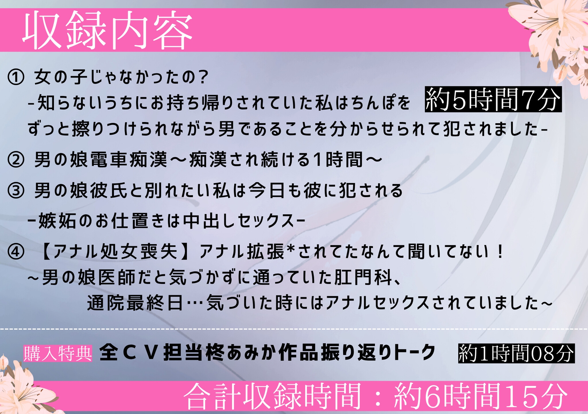 【6時間超】男の娘4作品まとめパック【女の子じゃなかったの…！?男の娘バリエーションパック♡痴漢♡執着男の娘彼氏♡肛門科男の娘医師♡】-1画像