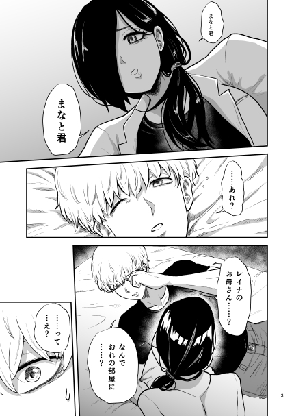 彼女の母親とℍしないと出られない部屋に閉じこめられた 画像1