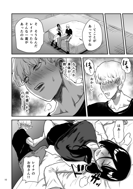 彼女の母親とℍしないと出られない部屋に閉じこめられた 画像3