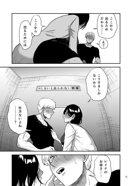 彼女の母親とℍしないと出られない部屋に閉じこめられた 画像4