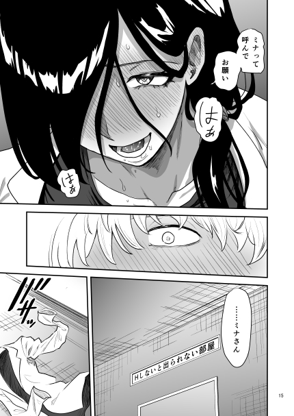 彼女の母親とℍしないと出られない部屋に閉じこめられた 画像5