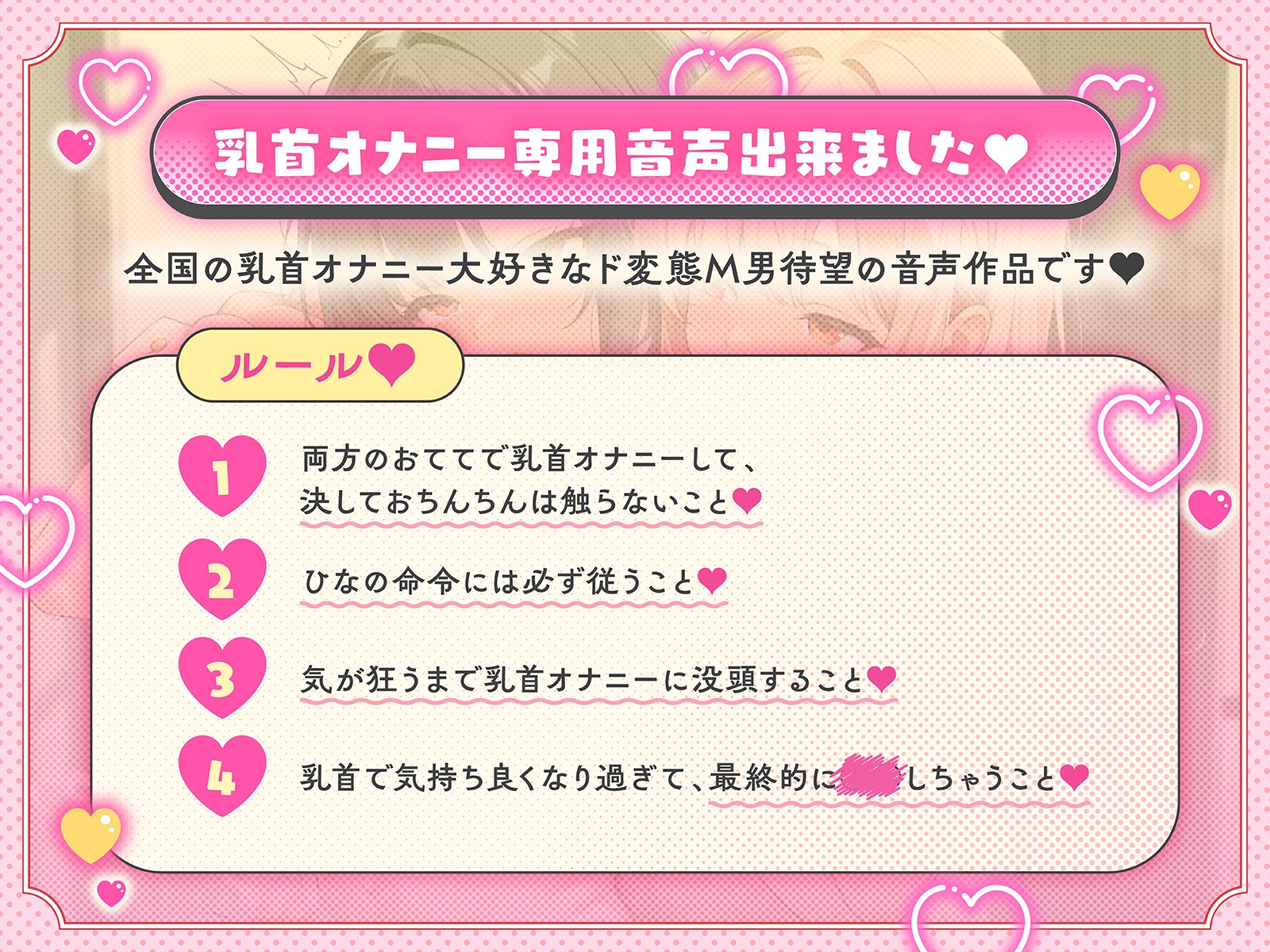 【1時間40分耐久乳首オナニー】乳首オナニーをする時に聞く音声 超あまあま全肯定乳首カリカリ 画像2