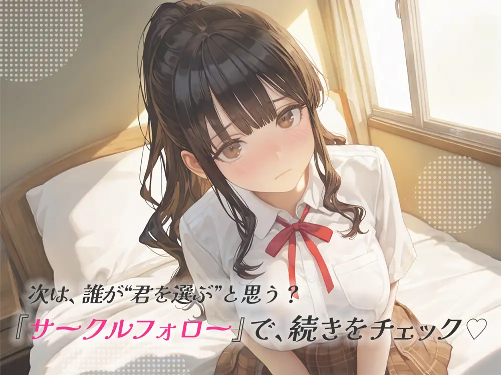 処女を卒業したい！―なんで君なのかは…わかるでしょ？― サンプル画像 7