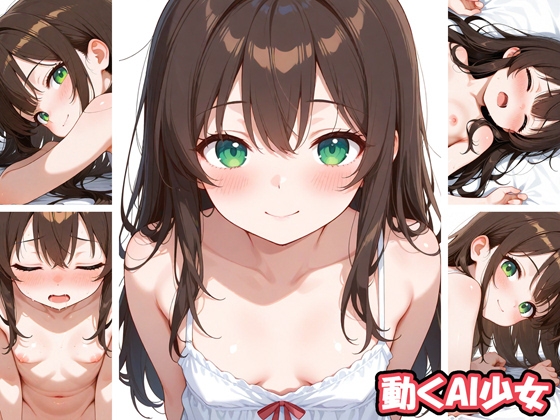 動くAI少女2