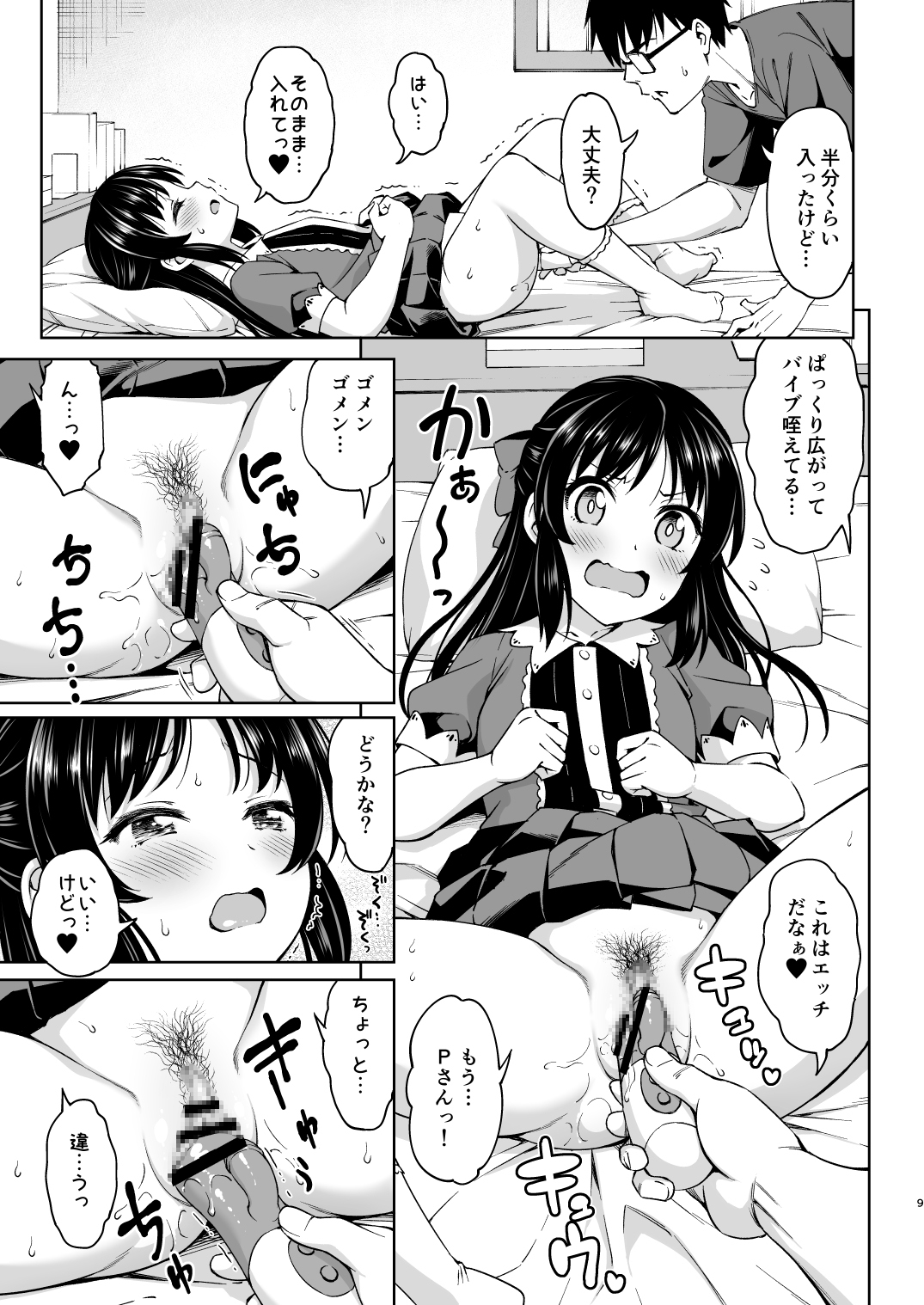 イケナイコトカイ 画像2