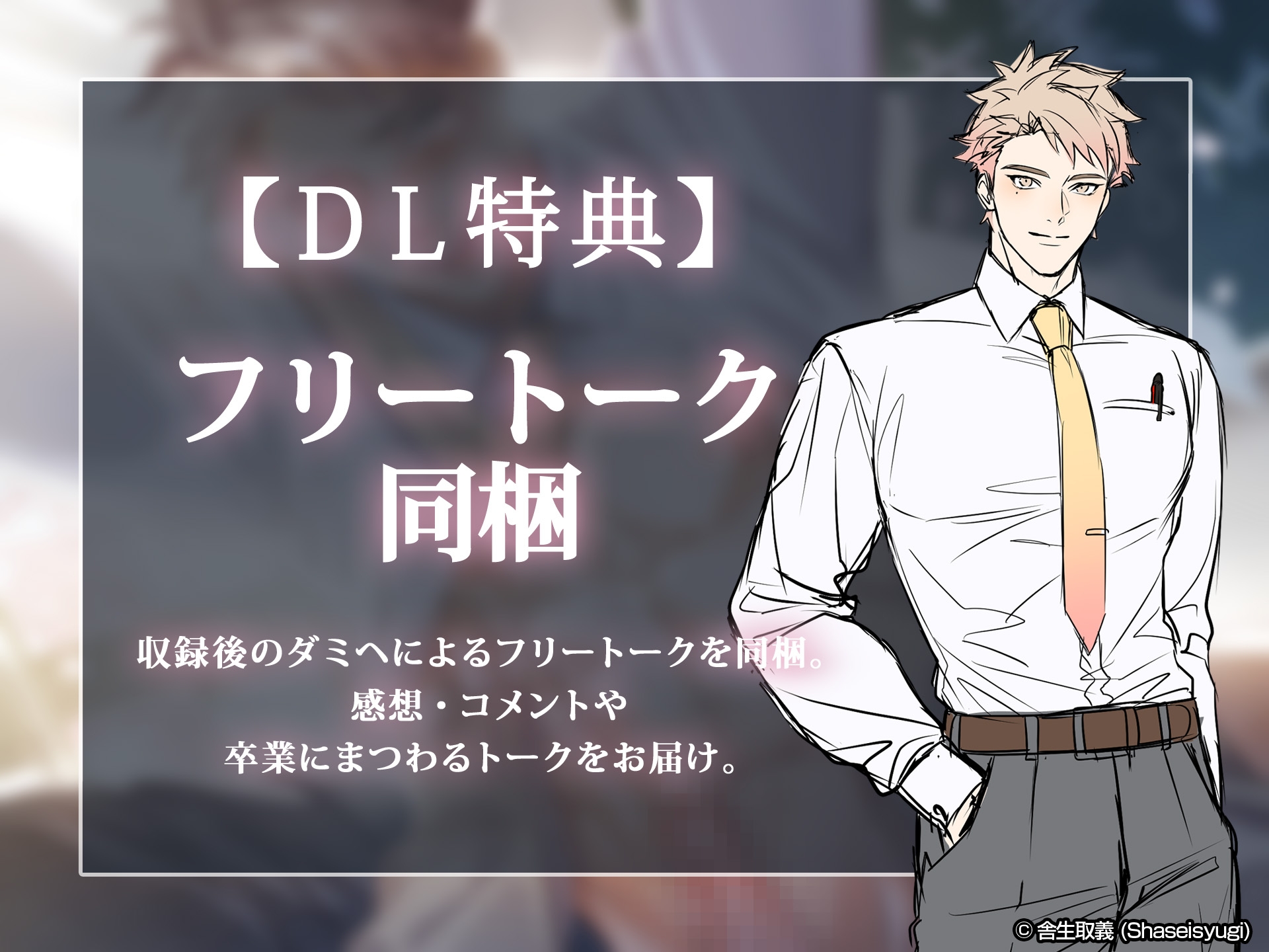 童貞卒業 ~さよなら初恋先生~ vol.1 現国の春名先生 画像3