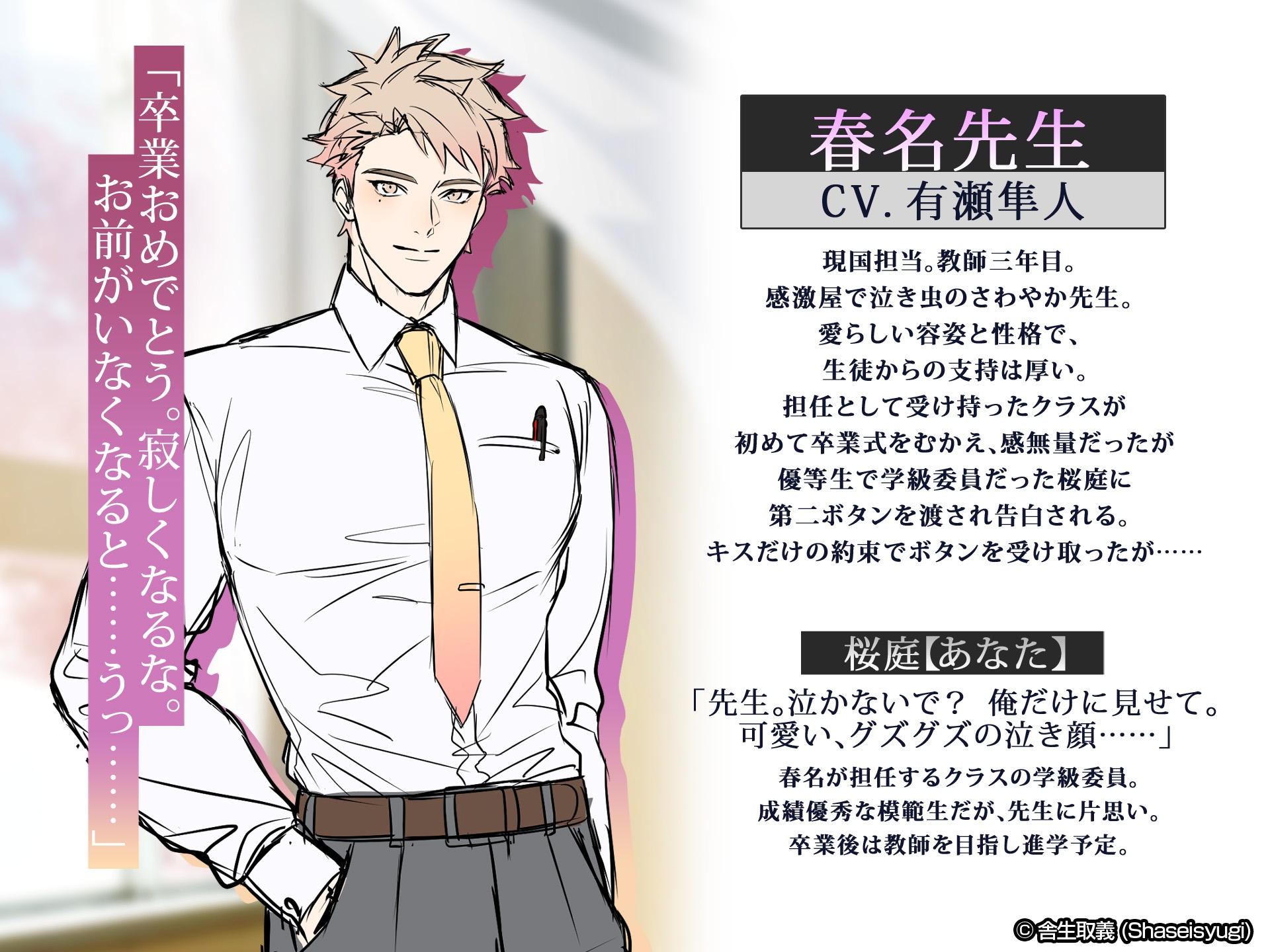 童貞卒業 ~さよなら初恋先生~ vol.1 現国の春名先生 画像4