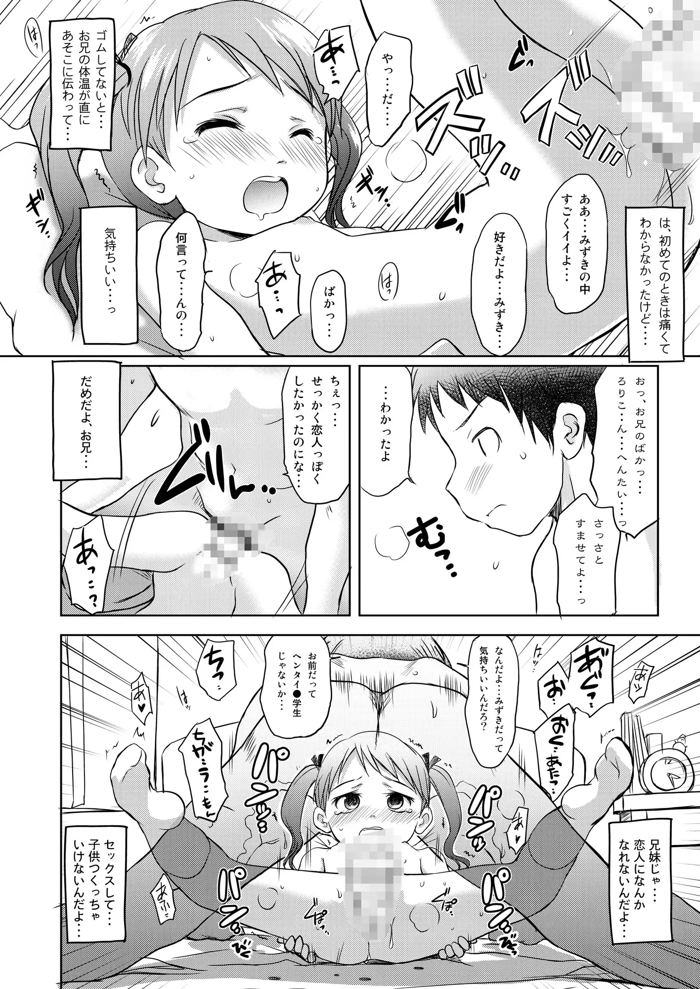 妹はみんなお兄ちゃんが好き！～みずき～ サンプル画像 2