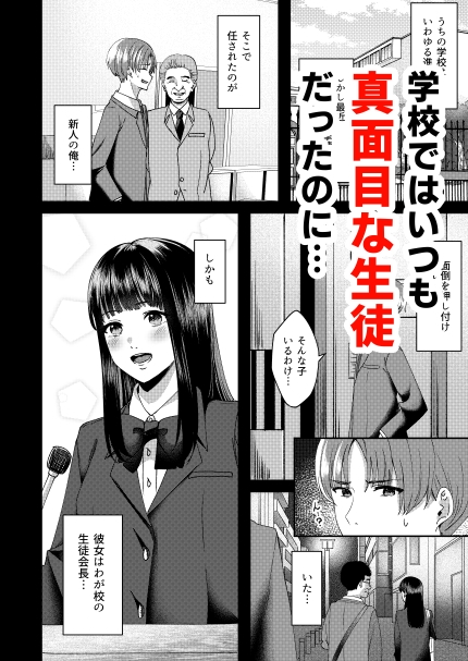 清楚な君の裏の顔 画像2