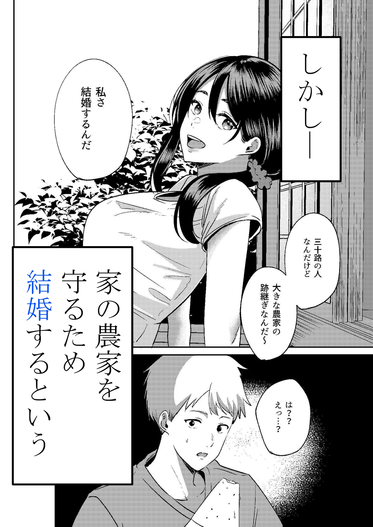 田舎のお姉さんとひと夏の恋人ごっこ_3