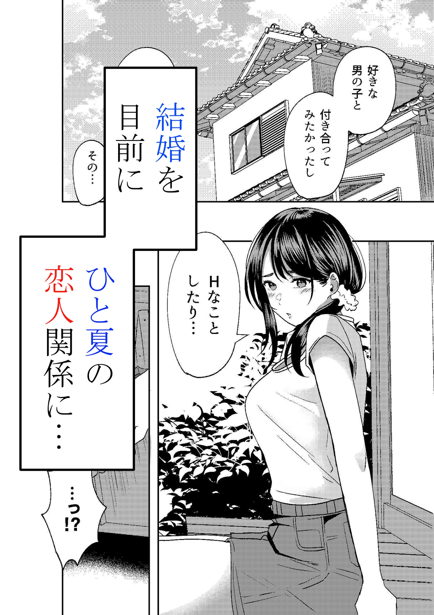 田舎のお姉さんとひと夏の恋人ごっこ_4