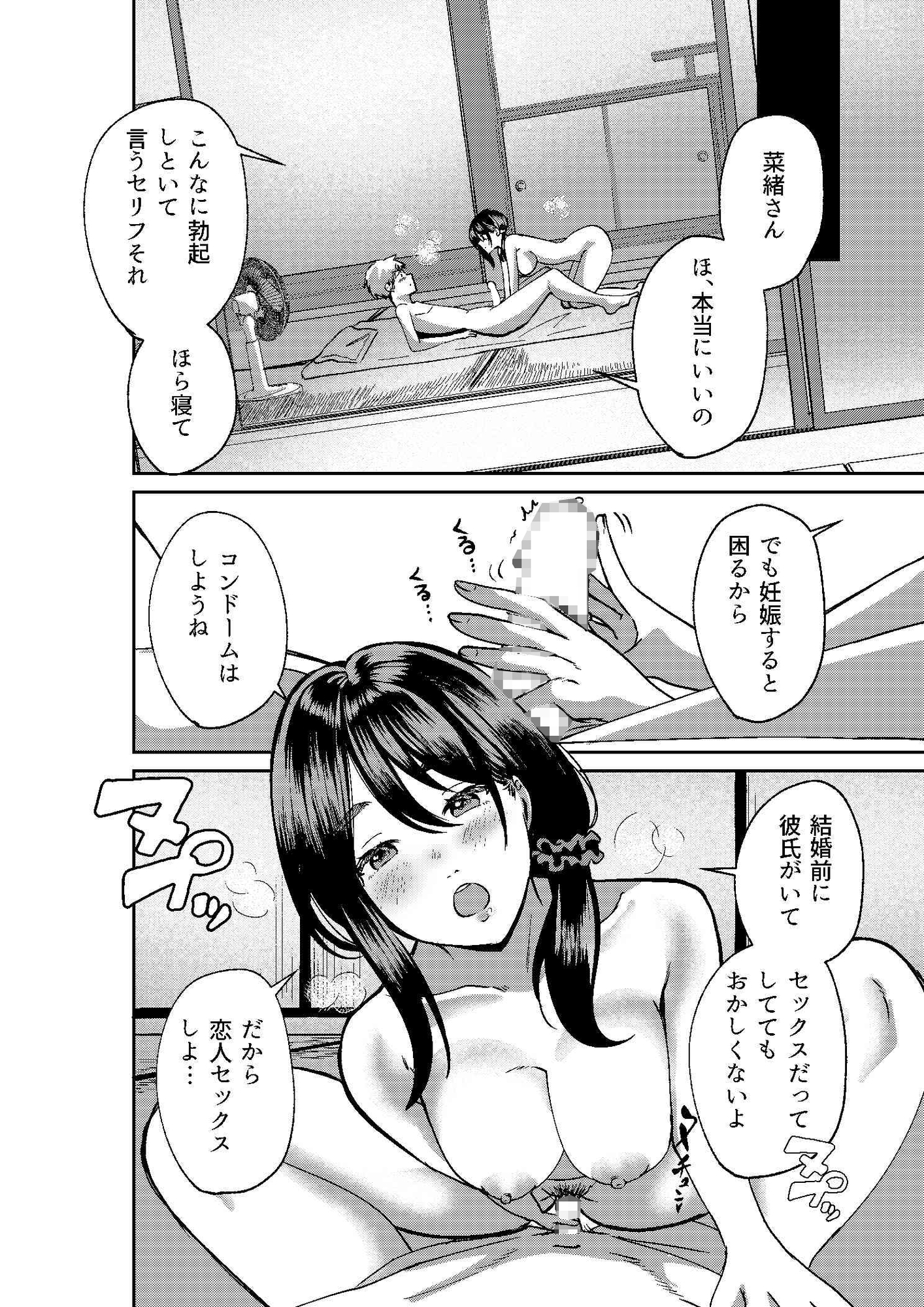 田舎のお姉さんとひと夏の恋人ごっこ_6