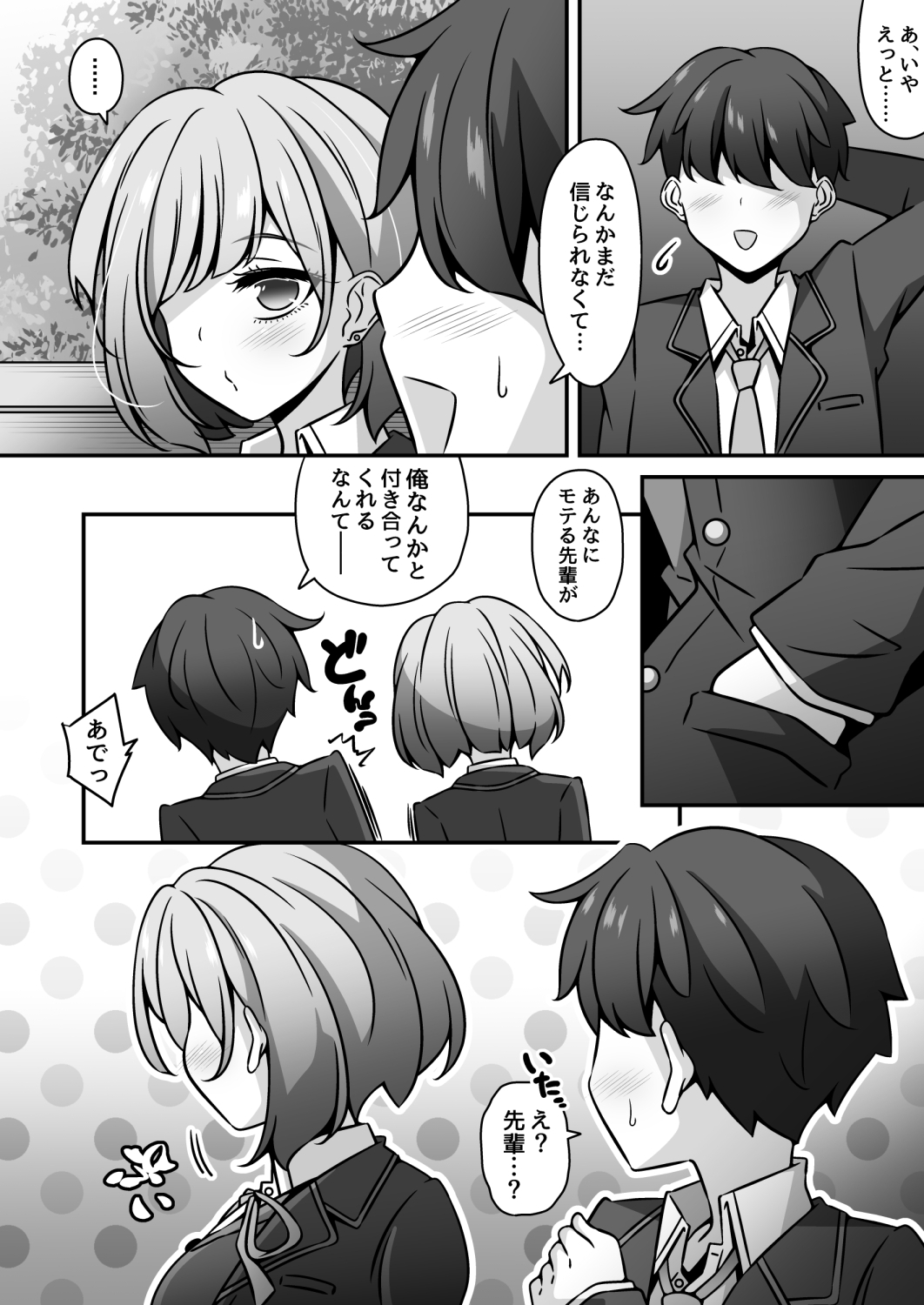 当学園の生徒は催○で支配されているので1<先輩編> 画像2