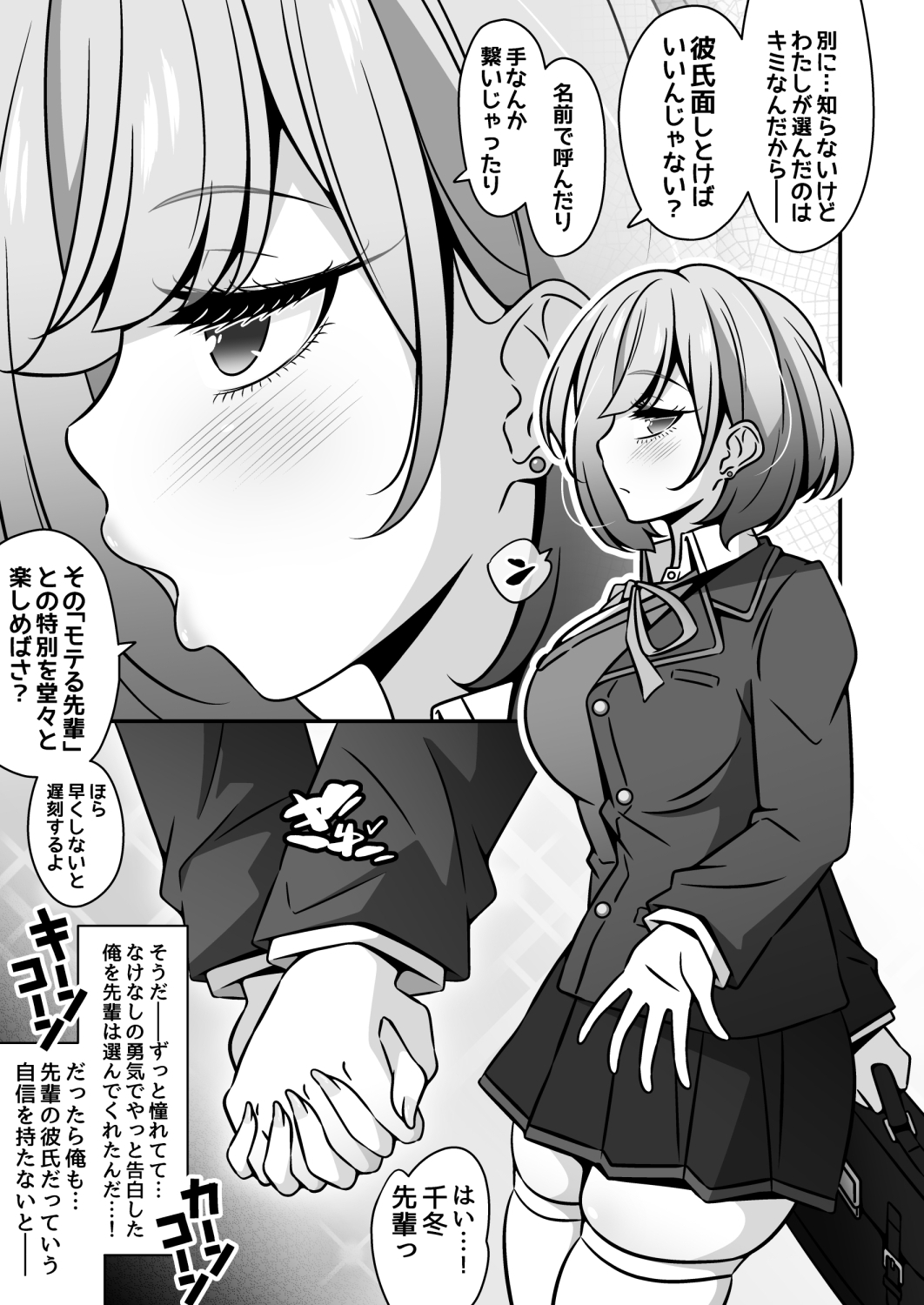 当学園の生徒は催○で支配されているので1<先輩編> 画像3