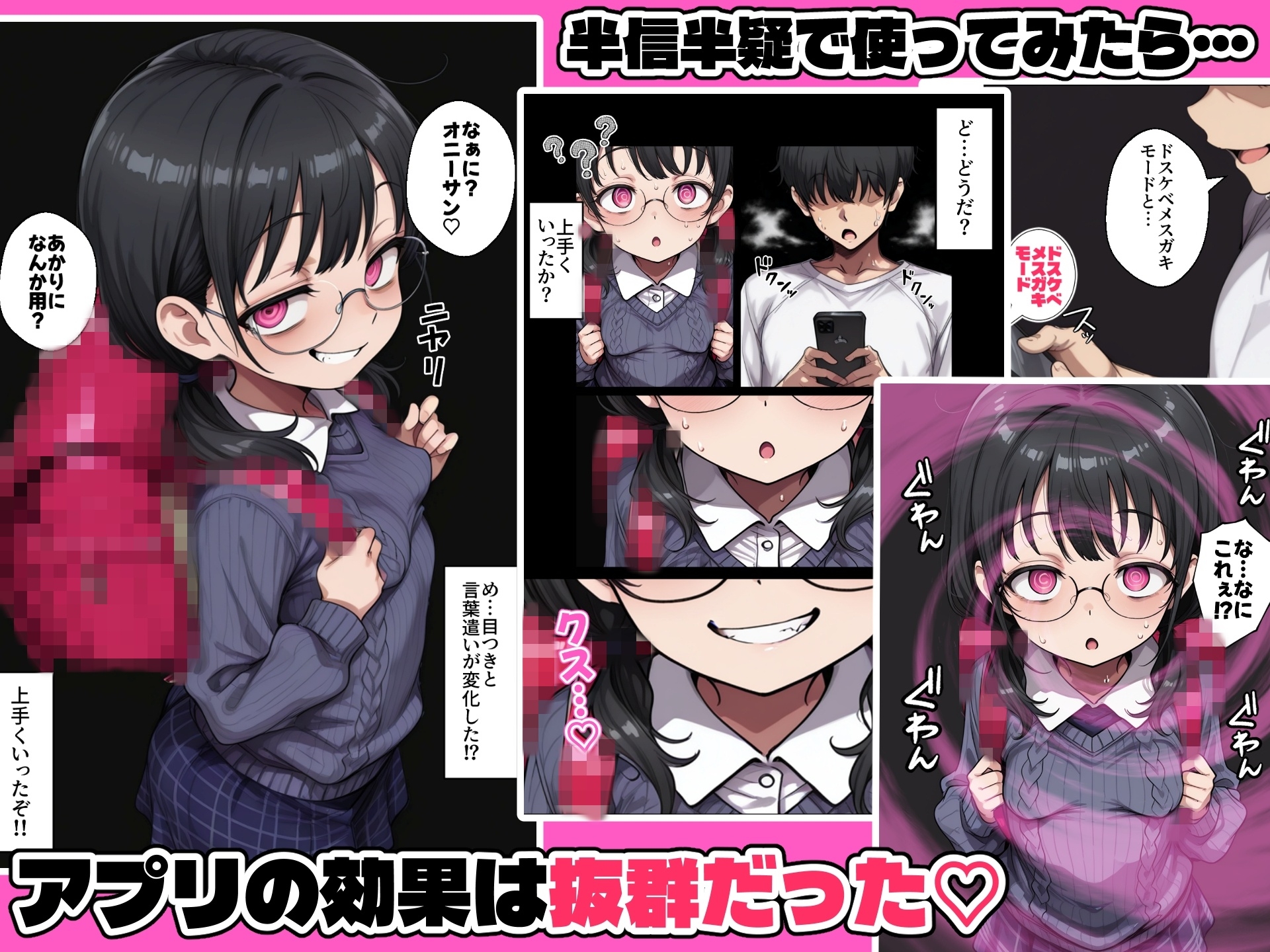 優等生少女を催眠アプリでメス〇キにしてみた サンプル2