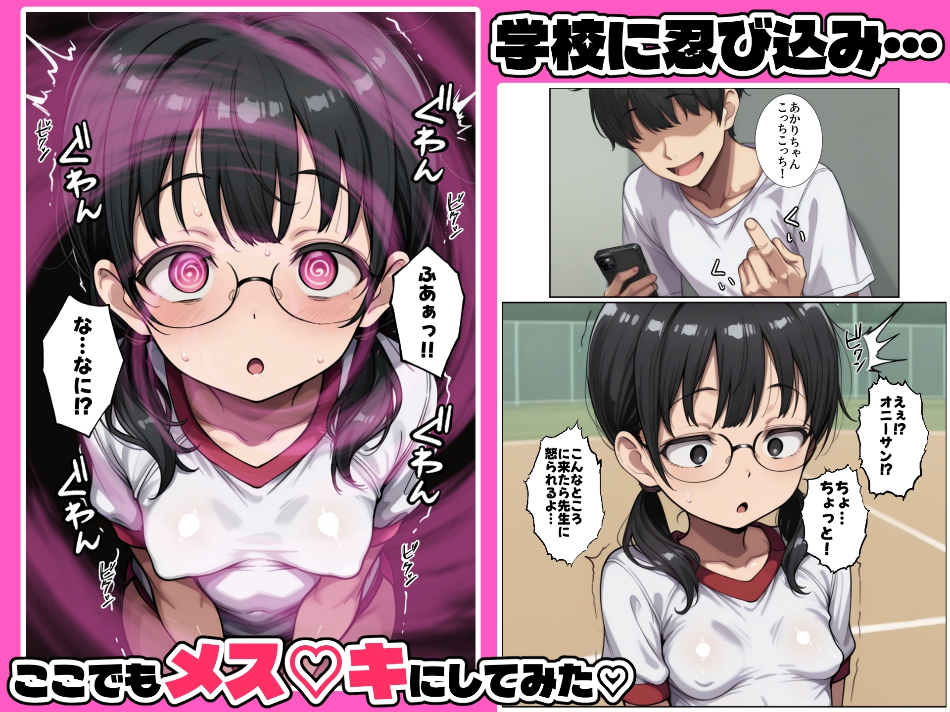 優等生少女を催眠アプリでメス〇キにしてみた サンプル5
