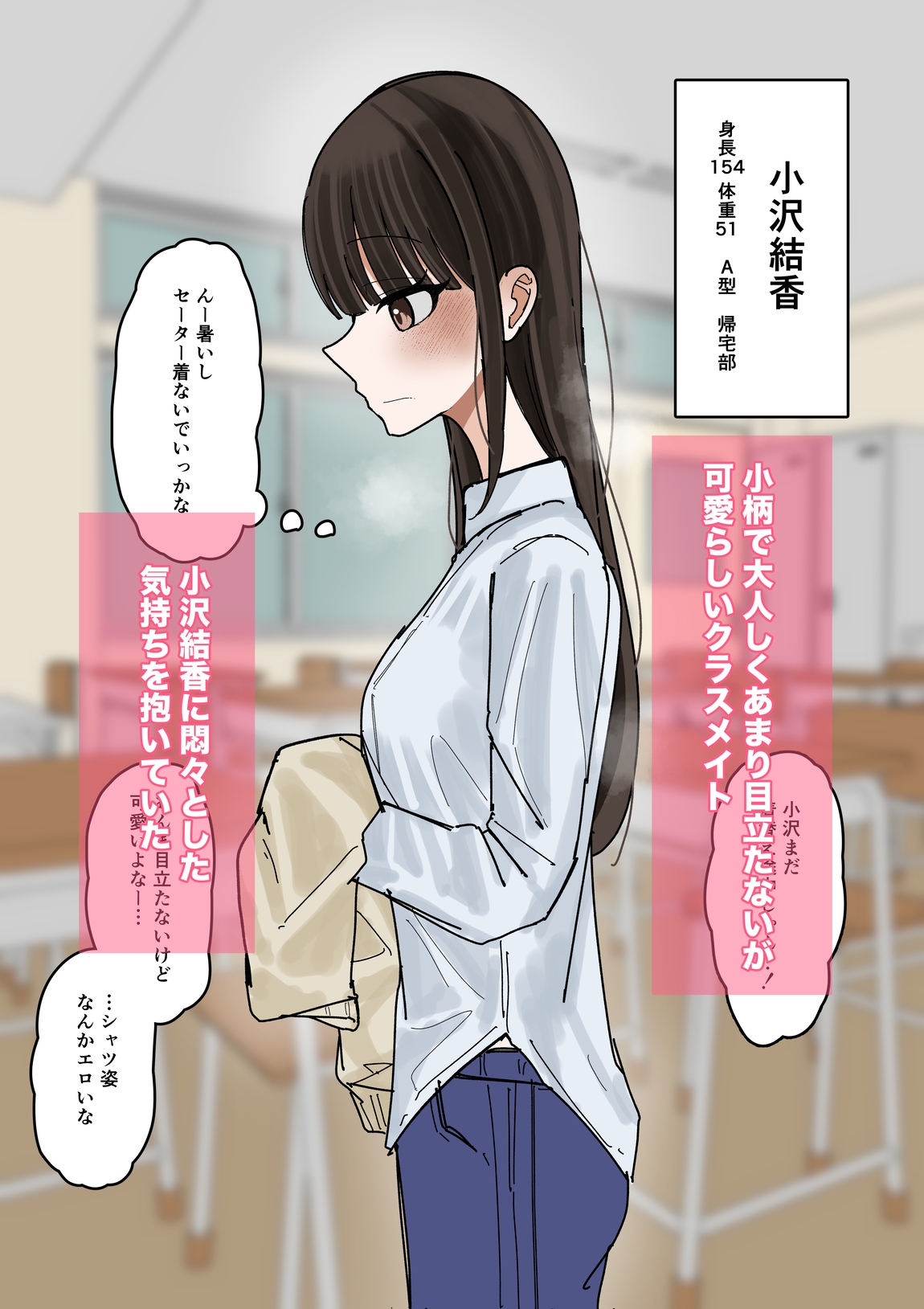 私物ぶっかけ 小沢結香ちゃんのセーター編 画像1