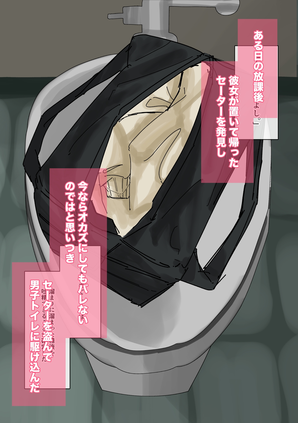 私物ぶっかけ 小沢結香ちゃんのセーター編 画像2