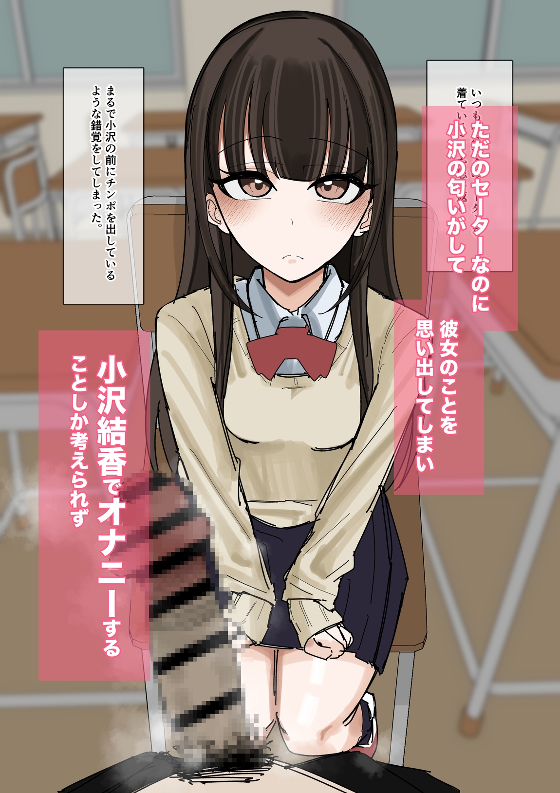 私物ぶっかけ 小沢結香ちゃんのセーター編 画像4