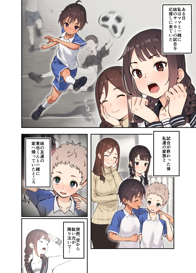 娘の友達とSEXしないと出られない部屋に閉じ込められた話-2