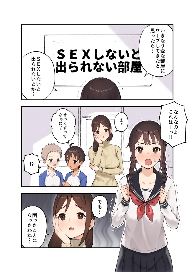娘の友達とSEXしないと出られない部屋に閉じ込められた話 サンプル画像 2