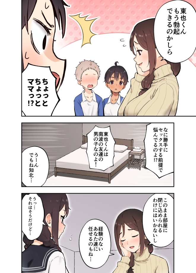 娘の友達とSEXしないと出られない部屋に閉じ込められた話-4