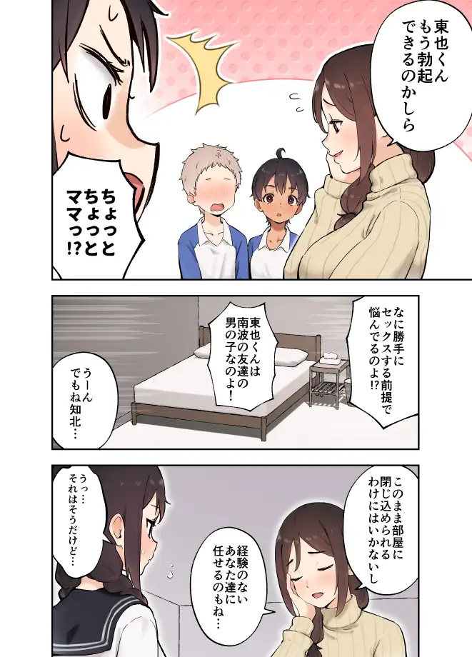 娘の友達とSEXしないと出られない部屋に閉じ込められた話 サンプル画像 3