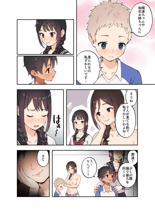 娘の友達とSEXしないと出られない部屋に閉じ込められた話 サンプル画像 5