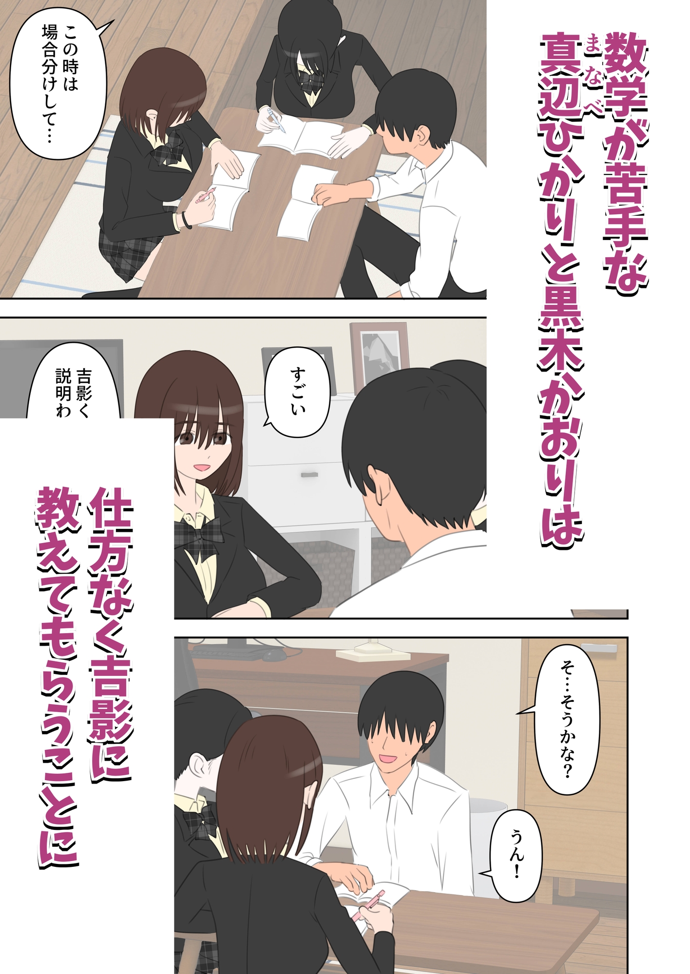 同級生2人に数学と中出しを教えてあげる話 画像2