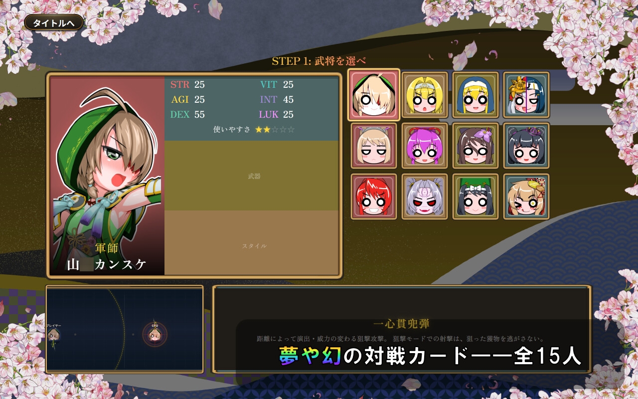戦国オートバトル 花 画像1