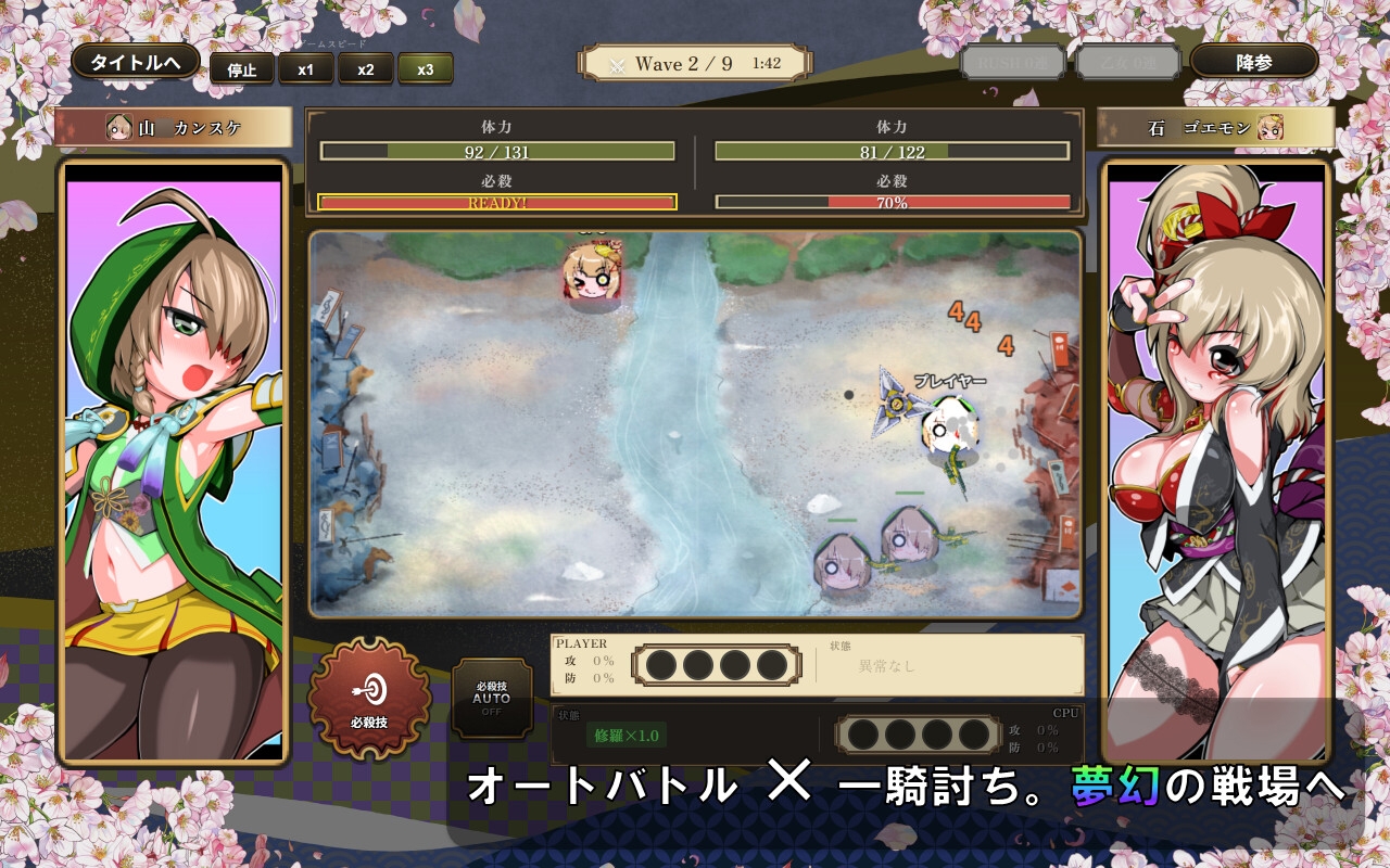 戦国オートバトル 花 画像2