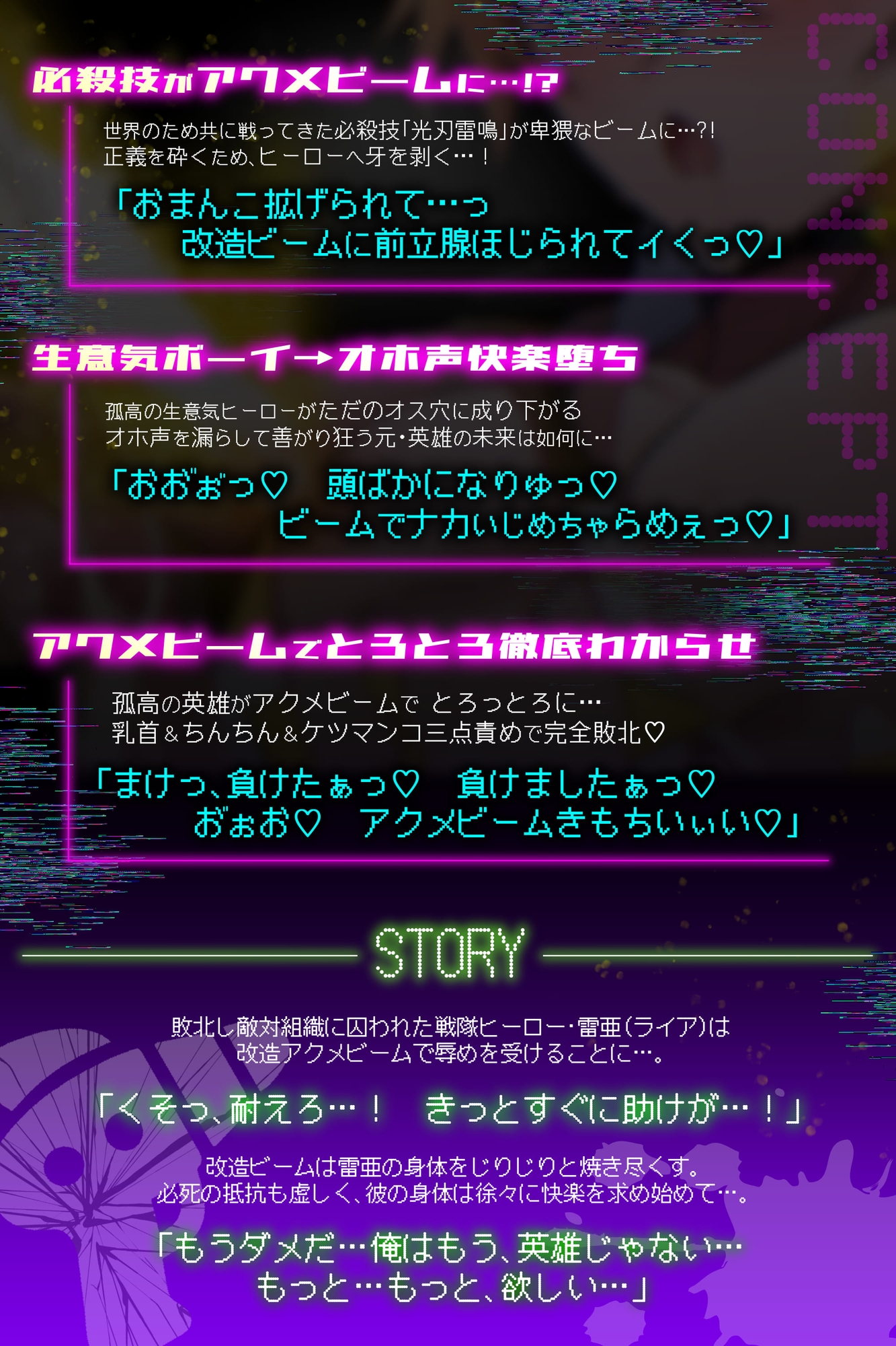 ヒーロー敗北宣言~アクメビーム○問で雄穴イカされまくって負けました♡~ 画像1