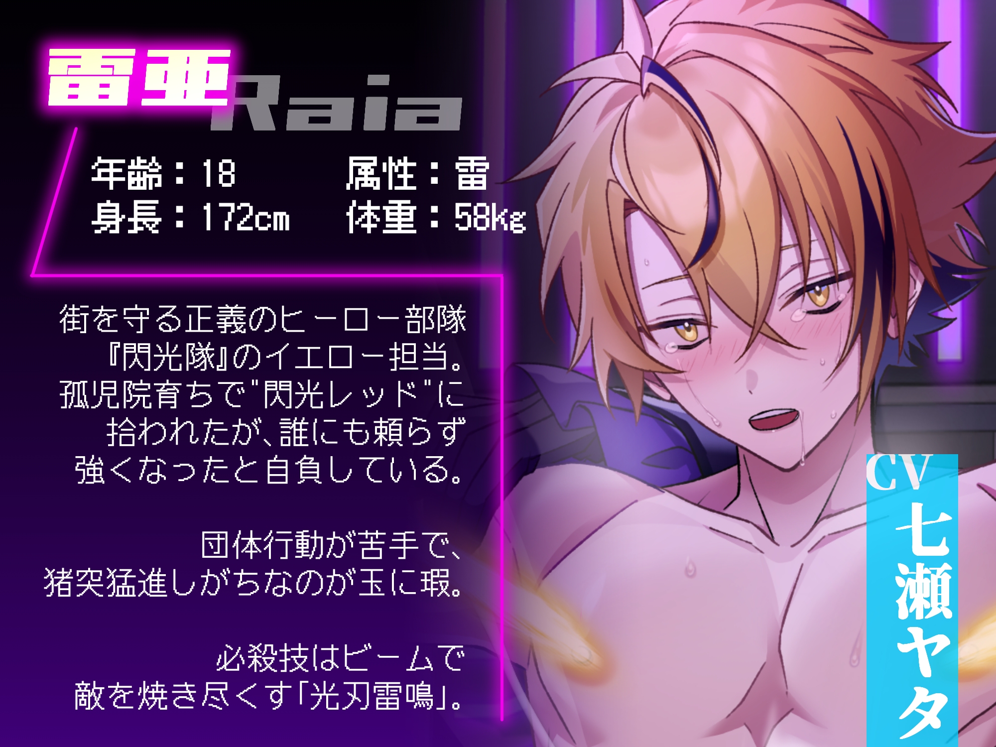 ヒーロー敗北宣言~アクメビーム○問で雄穴イカされまくって負けました♡~ 画像2