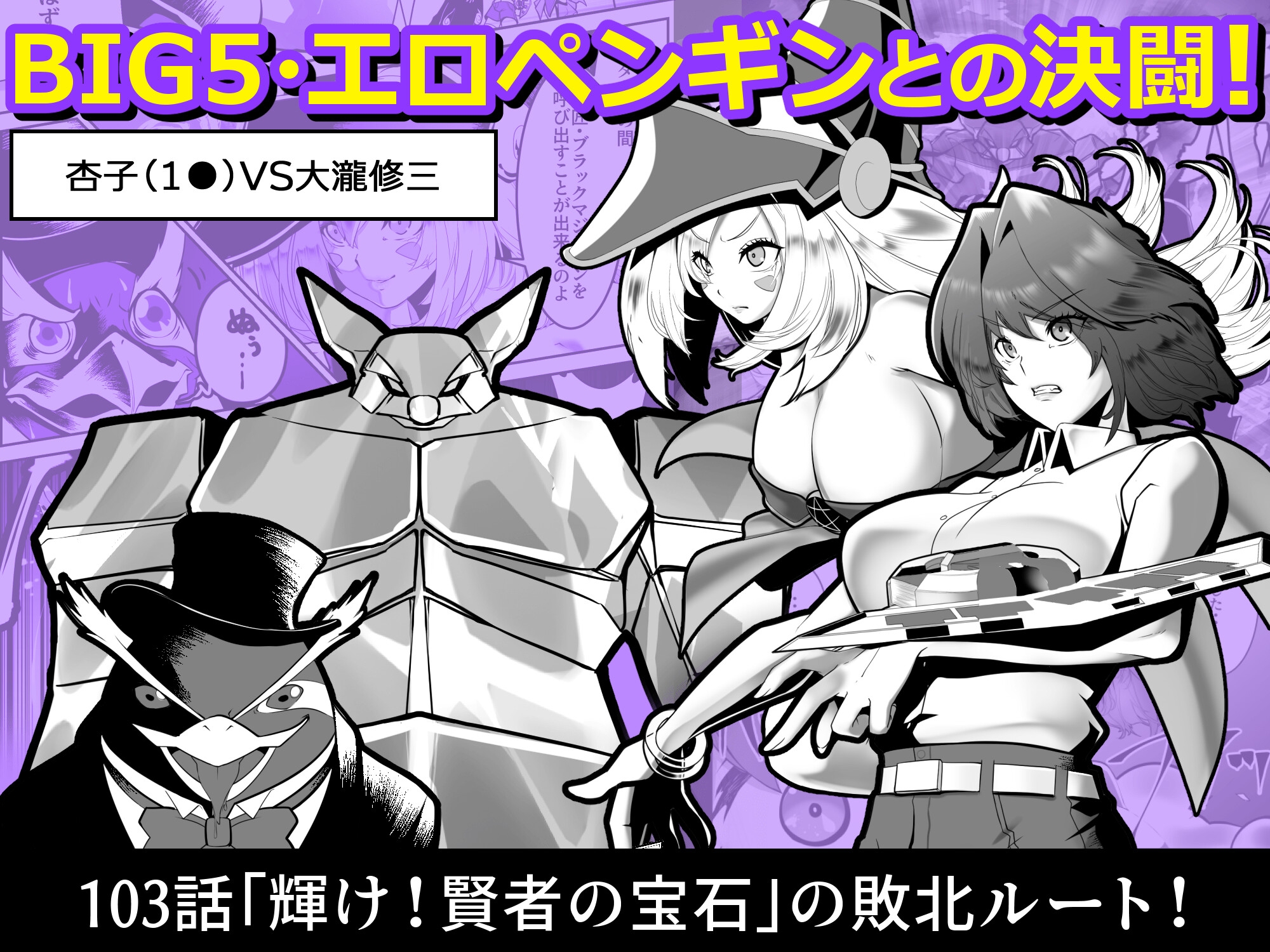 輝け！賢者のエロペンギン_1