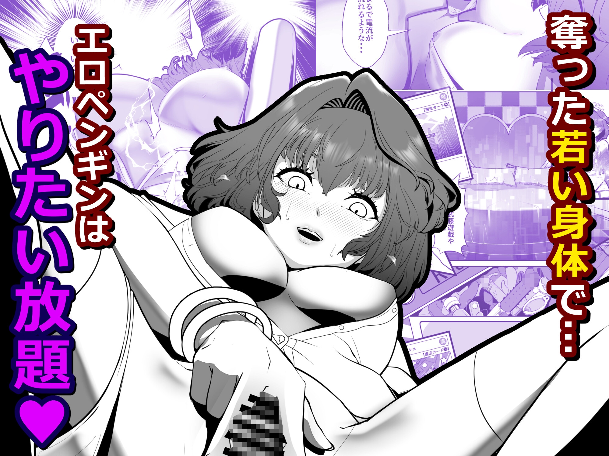 輝け！賢者のエロペンギン_3