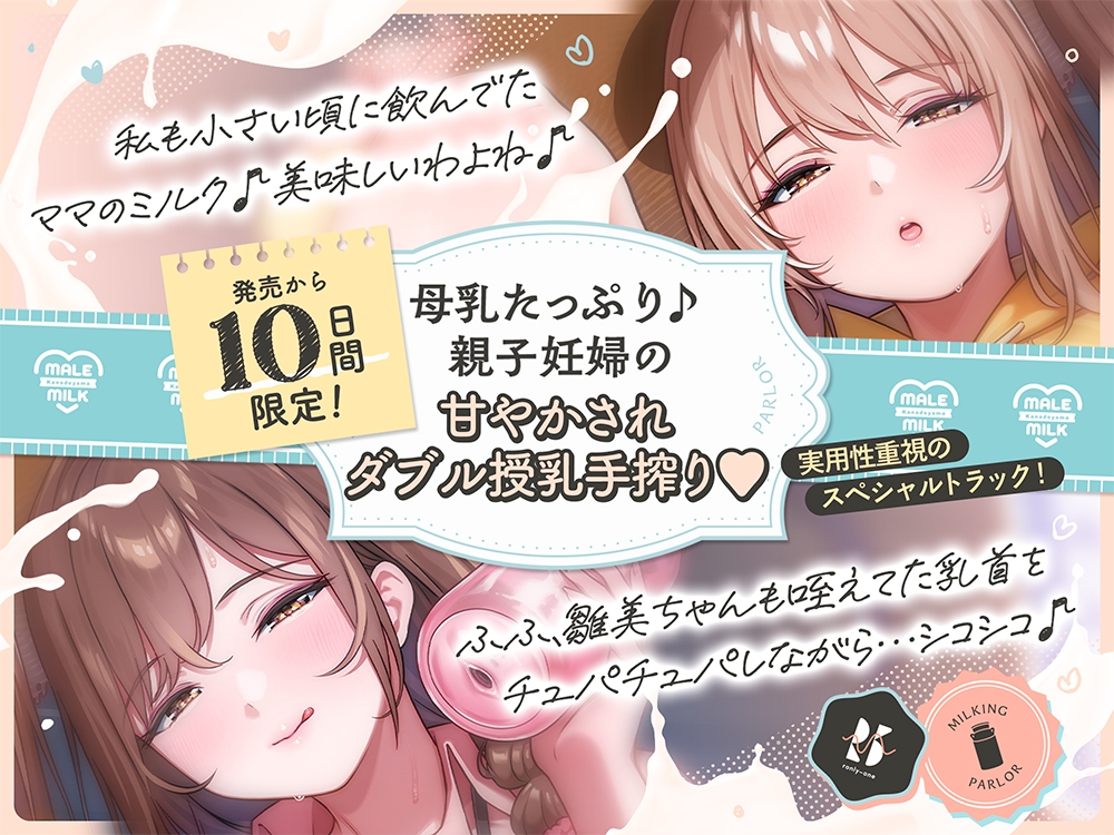 【✅️オス牛体験】搾精士さんのミルキングパーラー6 ～母娘搾精士に"生搾り"までお世話してもらえる ストレスフリーな牧場おまんこ生活～ 画像2