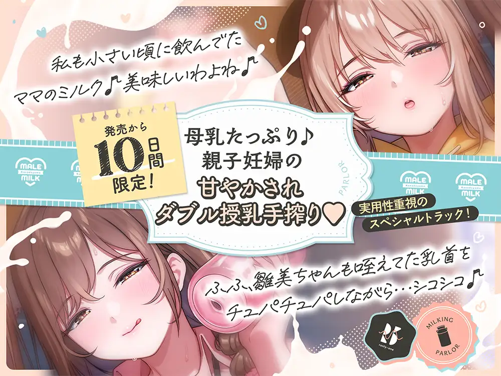 搾精士さんのミルキングパーラー6 甘い誘惑