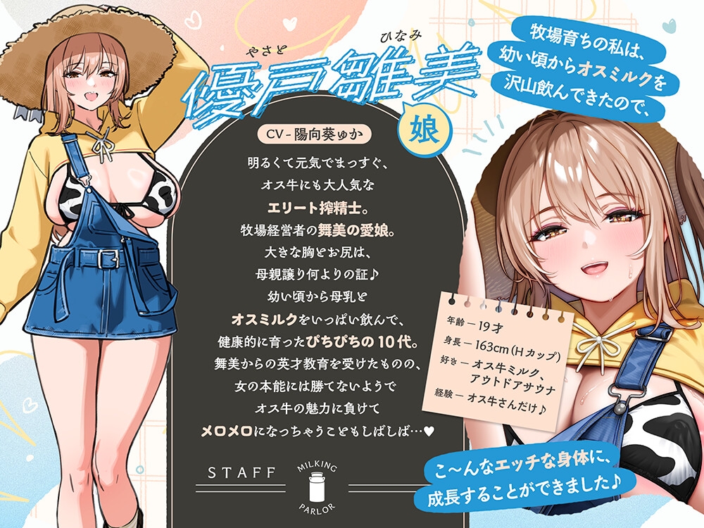 【✅️オス牛体験】搾精士さんのミルキングパーラー6 ～母娘搾精士に"生搾り"までお世話してもらえる ストレスフリーな牧場おまんこ生活～ 画像5