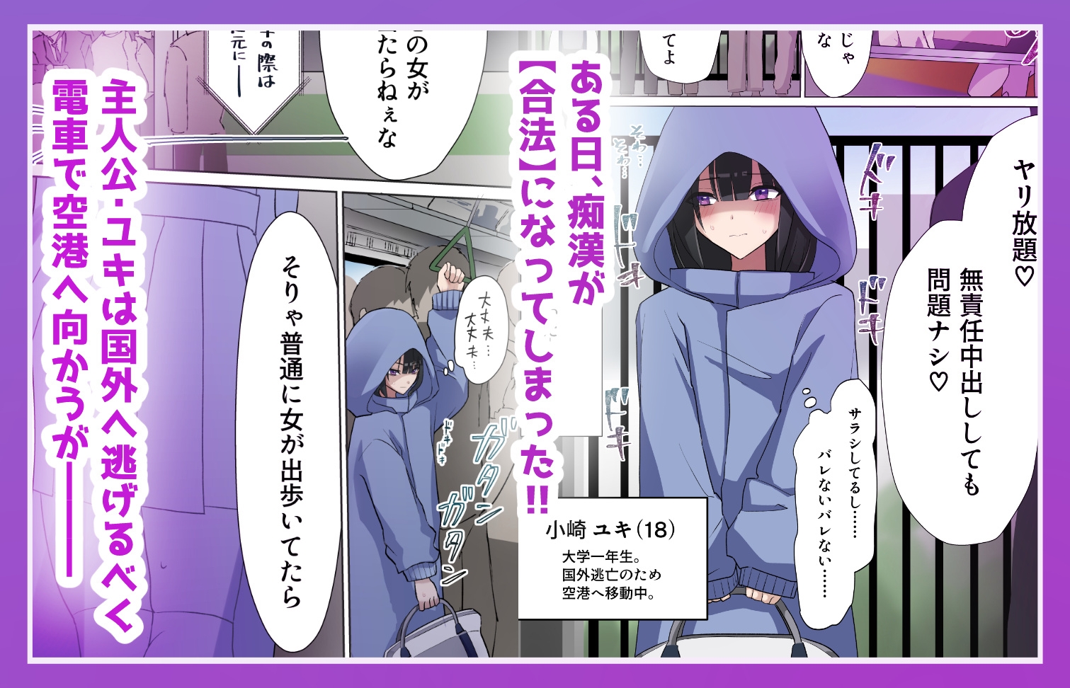 満員電車で合法♡集団痴〇! ～バレたら中〇し性奴○～ 画像1