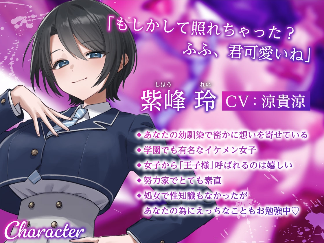 【低音】僕にだけ媚びるクール王子はド変態メス彼女♪ 画像1