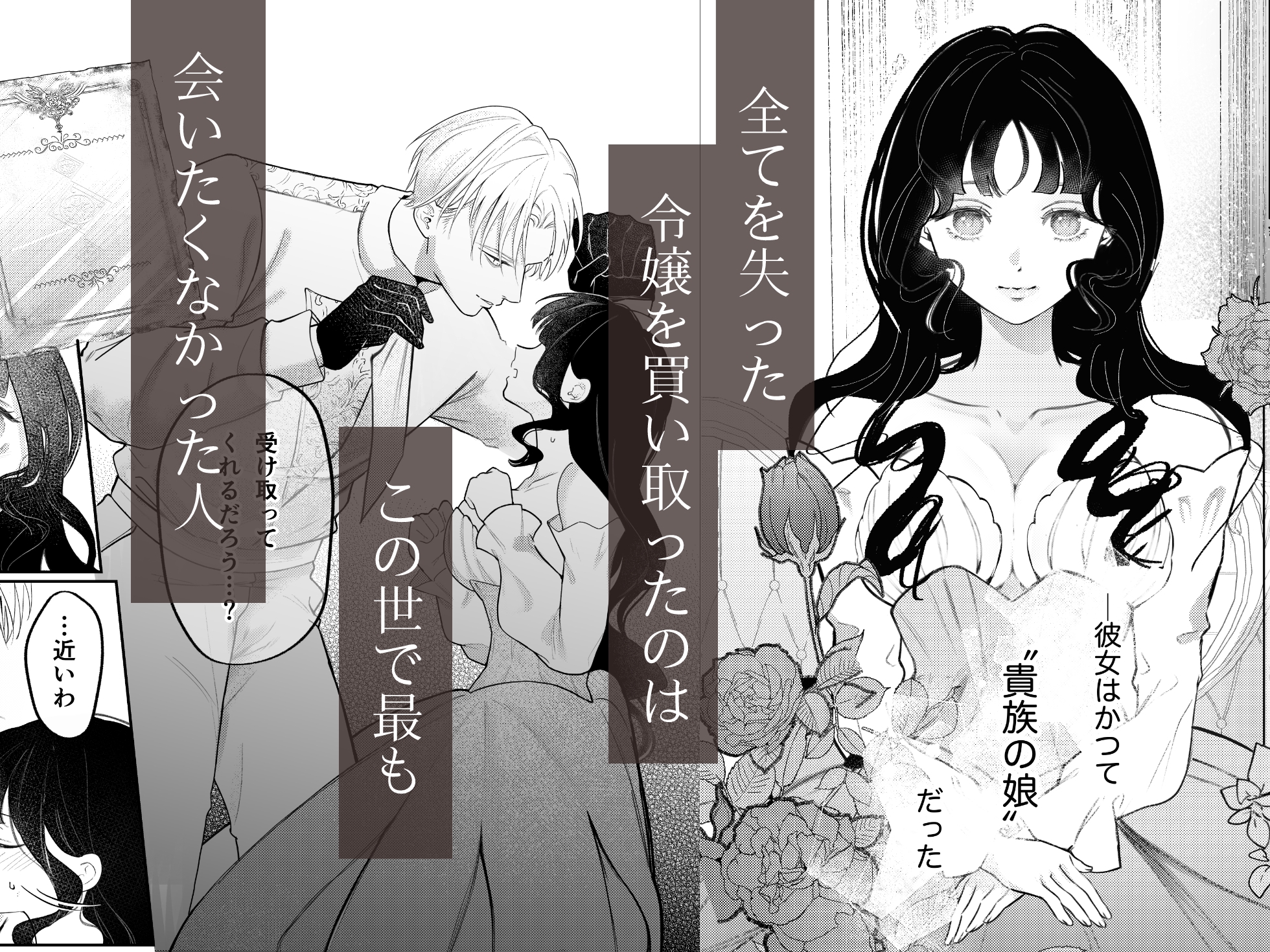 娼婦となった令嬢は冷酷な侯爵の慰みもの 画像1