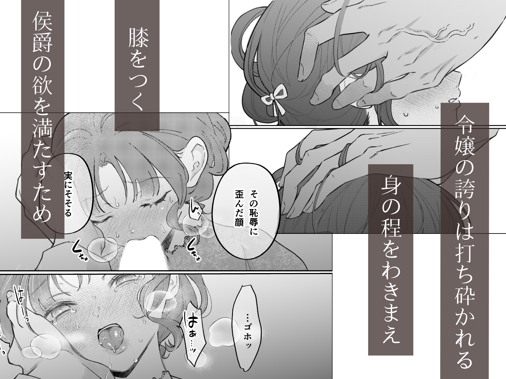 娼婦となった令嬢は冷酷な侯爵の慰みもの 画像4