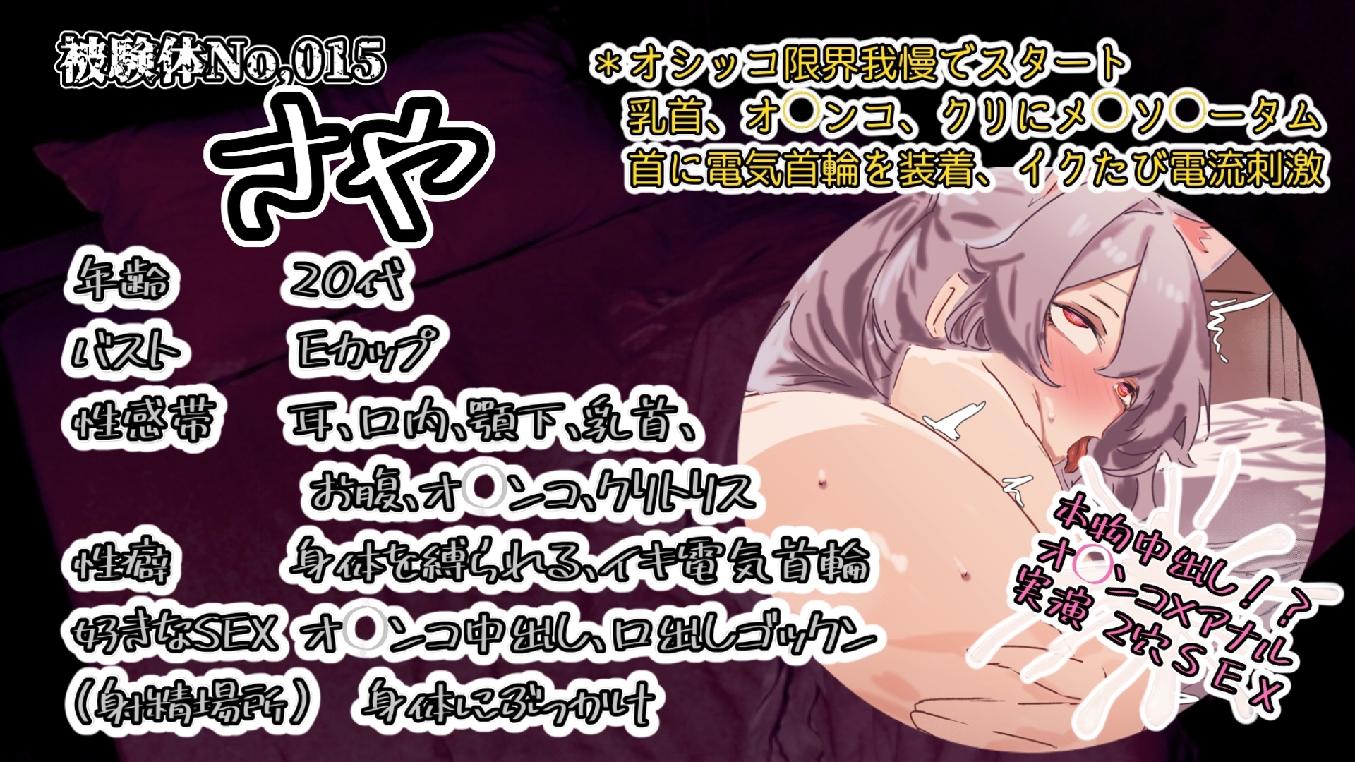 『女体快楽実験場』 被験体No,015「さや」Stage,1後編+特別収録「秘密女子M子ちゃん」『B ver』 画像3