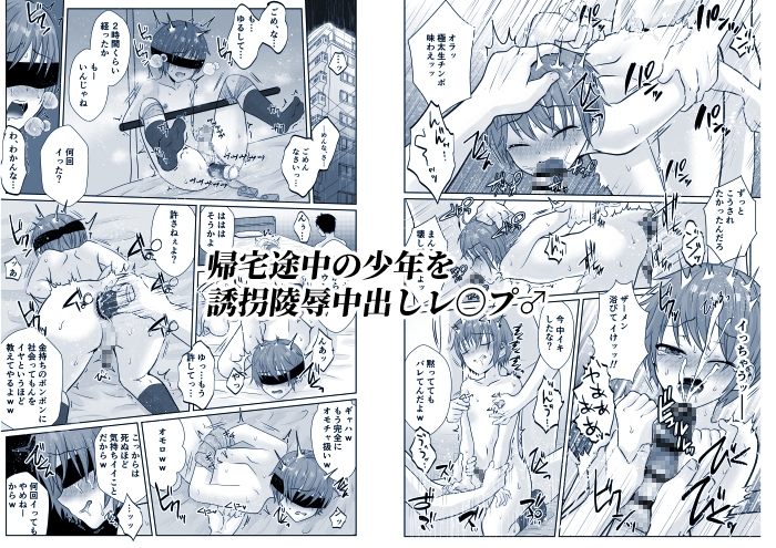 ショタレ○プ話6作総集編「泣いて嫌がる少年をめちゃくちゃにイかせて遊ぶ話♂」 画像7