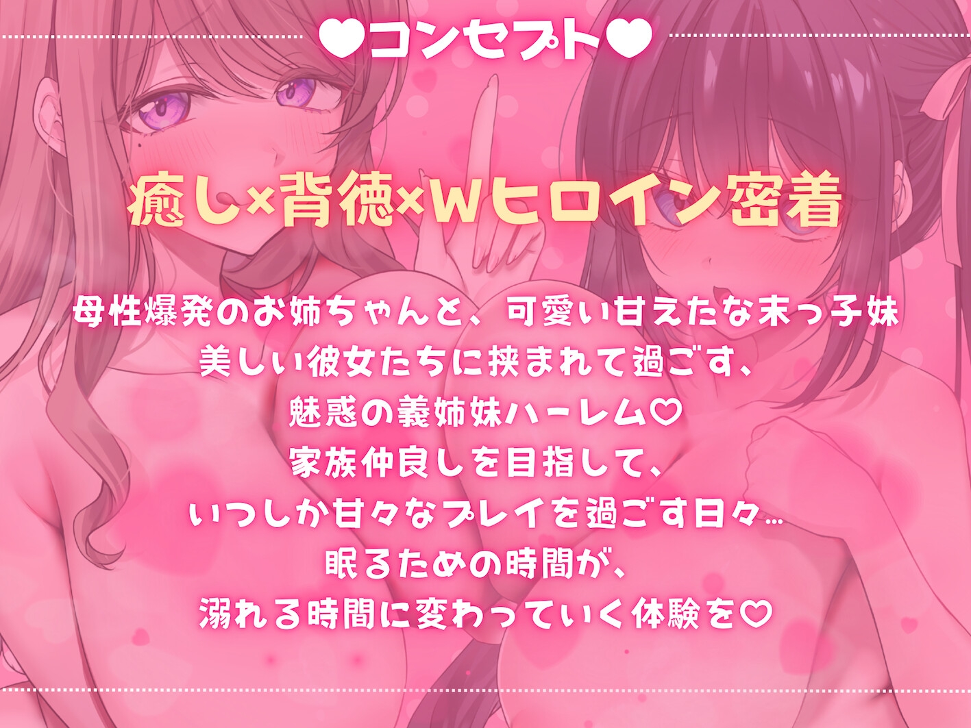 【全編同時収録】ゆるふわ義姉と甘えん坊義妹とのWささやき密着えっち_1