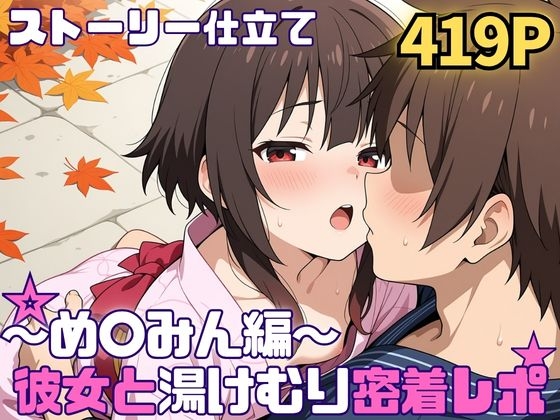 【SUAMA】効果音や喘ぎ声をつけていない為『彼女と湯けむり密着レポめ〇みん編』