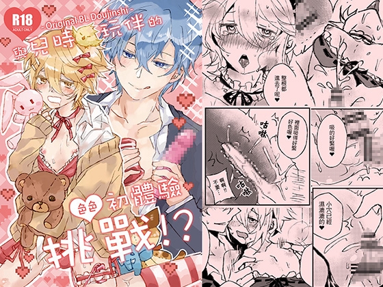 【繁體中文版】與兒時玩伴的色色初體驗挑戰
