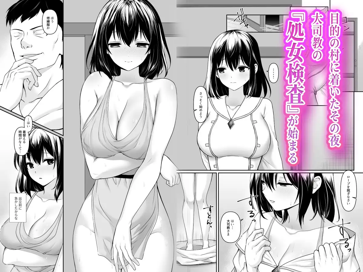 何も知らない黒髪聖女が悪徳司教にねっとり処女検査をされる話 サンプル画像 3