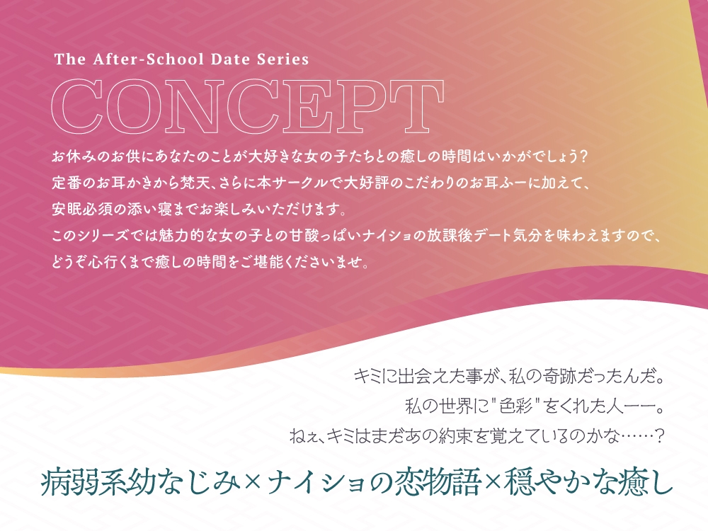 【2026年05月23日迄限定早期購入特典】放課後デート『彼女と絶対ナイショの恋モノガタリ』シリーズ～物静かで儚げな幼なじみ、御池桜波～【CV.天音ゆかり】_2