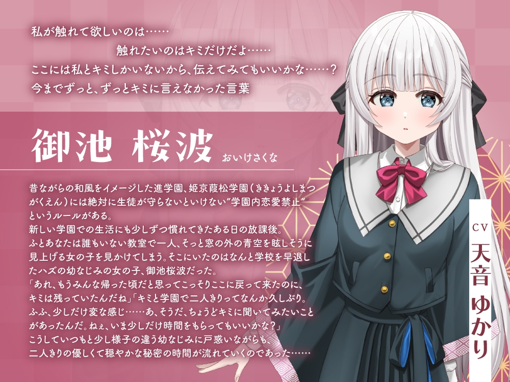 【2026年05月23日迄限定早期購入特典】放課後デート『彼女と絶対ナイショの恋モノガタリ』シリーズ～物静かで儚げな幼なじみ、御池桜波～【CV.天音ゆかり】_3